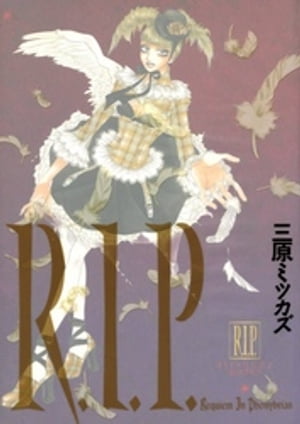 R.I.P.(アール.アイ.ピー)