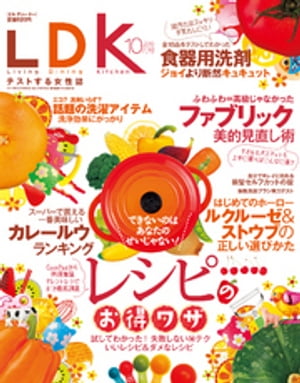 LDK (エル・ディー・ケー) 2013年 10月号