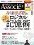 日経ビジネスアソシエ 2016年 8月号 [雑誌]