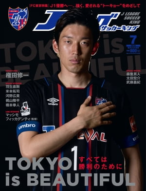 Ｊリーグサッカーキング2015年7月号