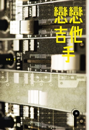 ŷKoboŻҽҥȥ㤨¾ Love For GuitaristŻҽҡ[  ]פβǤʤ939ߤˤʤޤ