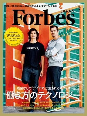 ForbesJapan　2017年5月号