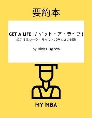 要約本 - Get a Life ! / ゲット・ア・ライフ ! :