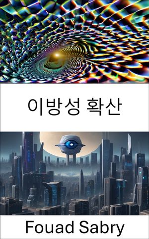 이방성 확산