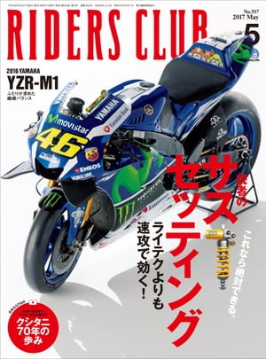 RIDERS CLUB No.517 2017年5月号