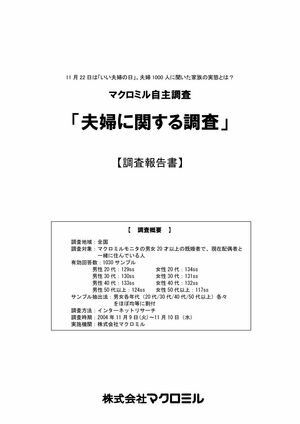 「夫婦に関する調査」