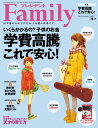 プレジデントFamily (ファミリー)2016年 1月号 雑誌 【電子書籍】 プレジデントFamily編集部