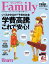 プレジデントFamily (ファミリー)2016年 1月号[雑誌]