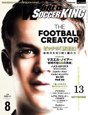 ワールドサッカーキング2015年 8月号【電子書籍】[ ワールドサッカーキング編集部 ]