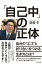 「自己中」の正体 〜自分の“エゴ”と折り合いをつける生き方とは!?〜