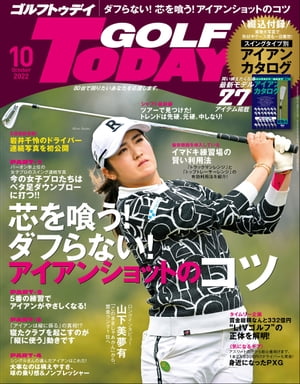 GOLF TODAY 2022年10月号【電子書籍】[ 三栄 ]