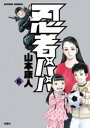 忍者パパ6【電子書籍】[ 山本康人 ]