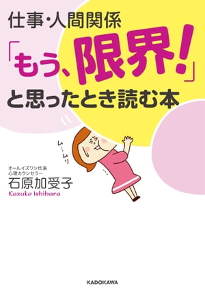 仕事・人間関係「もう、限界！」と思ったとき読む本