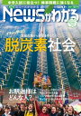月刊Newsがわかる2021年5月号【電子書籍】