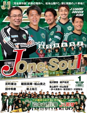 Ｊリーグサッカーキング2015年1月号