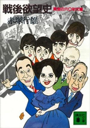 赤塚行雄
