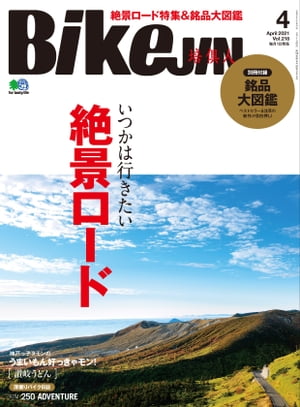 BikeJIN/培倶人 2021年4月号 Vol.218