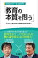 GIGAスクールのなかで教育の本質を問う【電子書籍】[ 石井英真 ]