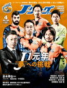 Jリーグサッカーキング2018年4月号V・ファーレン長崎