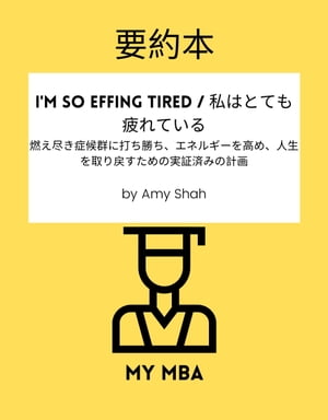 要約本 - I'm So Effing Tired / 私はとても疲れている :