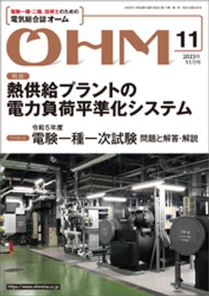 ＯＨＭ2023年11月号