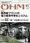 ＯＨＭ2023年11月号