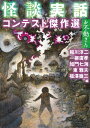 怪談実話コンテスト傑作選　お不動さん【電子書籍】[ 稲川　淳二 ]