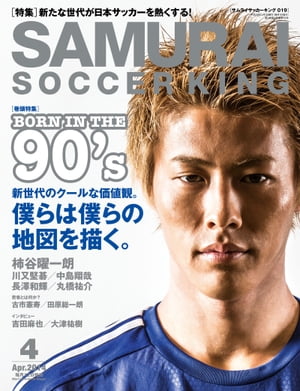 SAMURAI SOCCER KING 019 Apr.2014