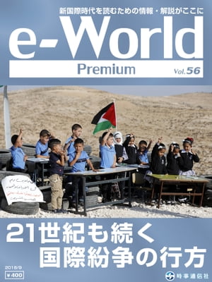 e-World Premium 2018年9月号