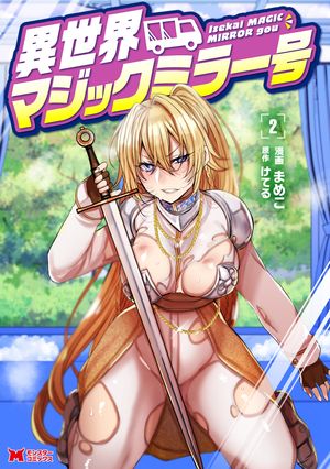 けてる