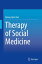 Therapy of Social MedicineŻҽҡ[ Byong-Hyon Han ]