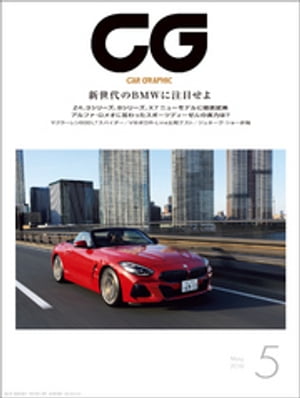 CG（CAR GRAPHIC）2019年5月号