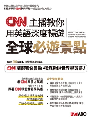 CNN主播教你用英語深度暢遊全球必遊景點