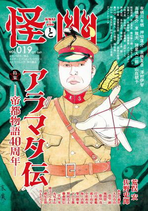 京極夏彦