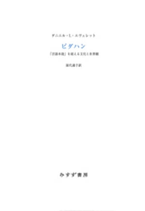 疫病の世界史 上／フランク・M・スノーデン／桃井緑美子／塩原通緒【1000円以上送料無料】