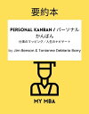 ＜p＞* 私たちの要約は短く、シンプルで実用的です。大きな本の本質的なアイデアを30分以内に手に入れることができます。＜/p＞ ＜p＞個人の時間を上手に管理する方法とは？時間をコントロールするのは難しく、インターネット上で教えられている多くの方法は、しばしば複雑すぎるため非効率的です。トヨタが開発した「かんばん方式」は、高い品質を保ちながら生産コストを削減する手順を開発することを可能にしました。自分だけのかんばんを作ることで、より効率的な時間管理ができるようになります。＜/p＞ ＜p＞本書では、以下のことが学べます。＜/p＞ ＜p＞ワークライフバランスをより良くするには？＜br /＞ 個人用かんばんの2つの創設原則とは？＜br /＞ 個人用カンバンを構築するには？＜br /＞ 個人用カンバンを日常的に使うには？＜br /＞ パーソナルかんばんは、どのように整理整頓に役立つのでしょうか？＜br /＞ なぜ、パーソナルかんばんで仕事中のストレスが減るのですか？＜/p＞ ＜p＞これらの質問に対する私たちの答えは、理解しやすく、シンプルで、すぐに実行できるものです。＜/p＞ ＜p＞個人の時間をよりよく管理する準備はできましたか？さあ、始めましょう＜/p＞ ＜p＞*コーヒー1杯分の値段で、この本の要約を購入できます。＜/p＞画面が切り替わりますので、しばらくお待ち下さい。 ※ご購入は、楽天kobo商品ページからお願いします。※切り替わらない場合は、こちら をクリックして下さい。 ※このページからは注文できません。