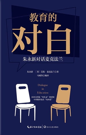 ＜p＞童年、??、家庭、学校和社会……什?才是?人成?起决定作用的教育方向？中国教育的?点和缺点，也是英国教育的?缺点?？BBC??片的中英教育PK，中国真?了?？接触到的中英教育，与所?知中英的教育，?个接近真相？……在西方“向?走”的?...