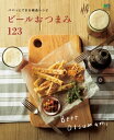 ビールおつまみ123【電