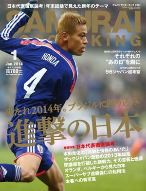 SAMURAI SOCCER KING 016 Jan.2014