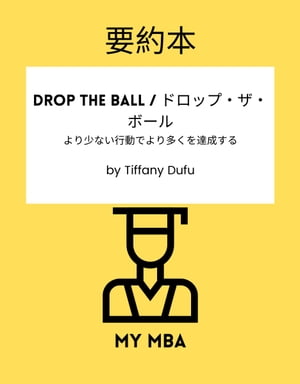 要約本 - Drop the Ball / ドロップ・ザ・ボール :