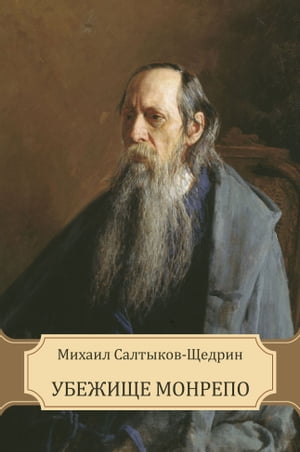 Ubezhishhe Monrepo: Russian Language
