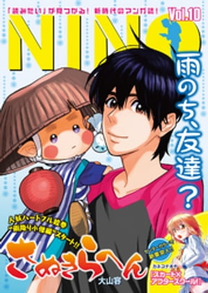 NINO Vol.10【電子書籍】[ 大山容 ]