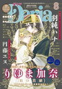 ダリア 2019年8月号【電子書籍】[ 羽純ハナ ]