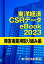 東洋経済CSRデータeBook2023　障害者雇用取り組み編