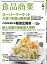 食品商業 2024年4月号