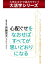 【大活字シリーズ】心配ぐせをなおせばすべてが思いどおりになる