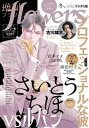 増刊 flowers 2023年冬号（2023年11月14日発売）【電子書籍】