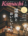 愛媛こまち 2025年1月号【電子書籍】