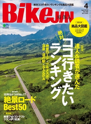 BikeJIN/培倶人 2018年4月号 Vol.182