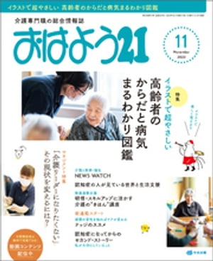 おはよう21 2023年11月号【電子書籍】